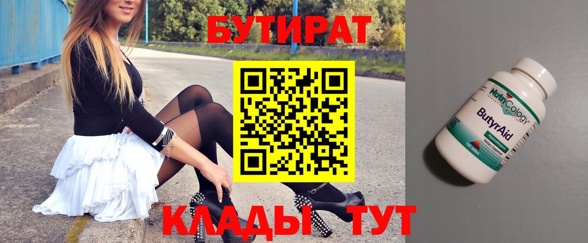 Бутират  Вход с VPN  Верхняя Пышма  БУТИРАТ оксибутират 