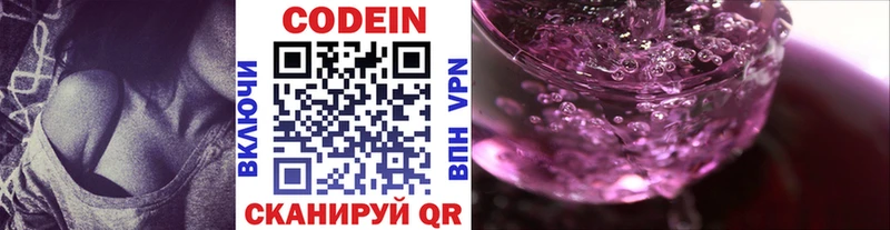 Codein напиток Lean (лин) Верхняя Пышма