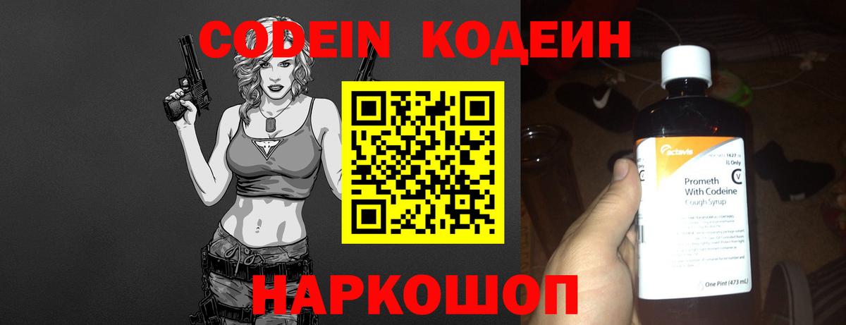 Верхняя Пышма  Кодеин Purple Drank  Codein напиток Lean (лин)  Вход с VPN 