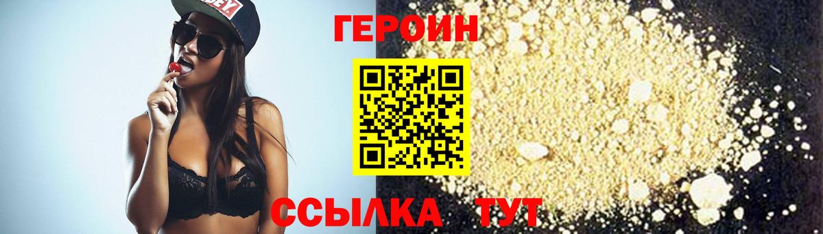 Героин VHQ  Вход с VPN  Верхняя Пышма 